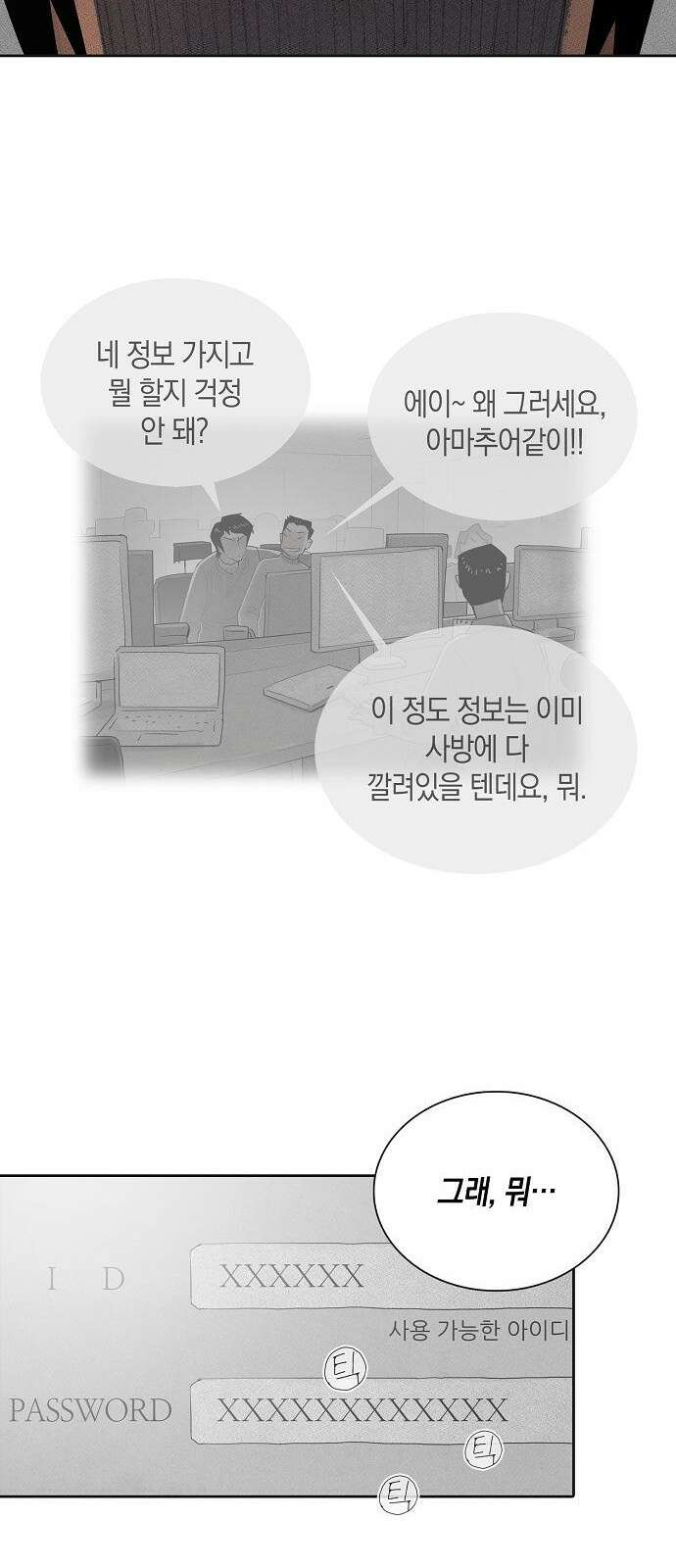 개인정보 제공에 동의하십니까? 1화 49