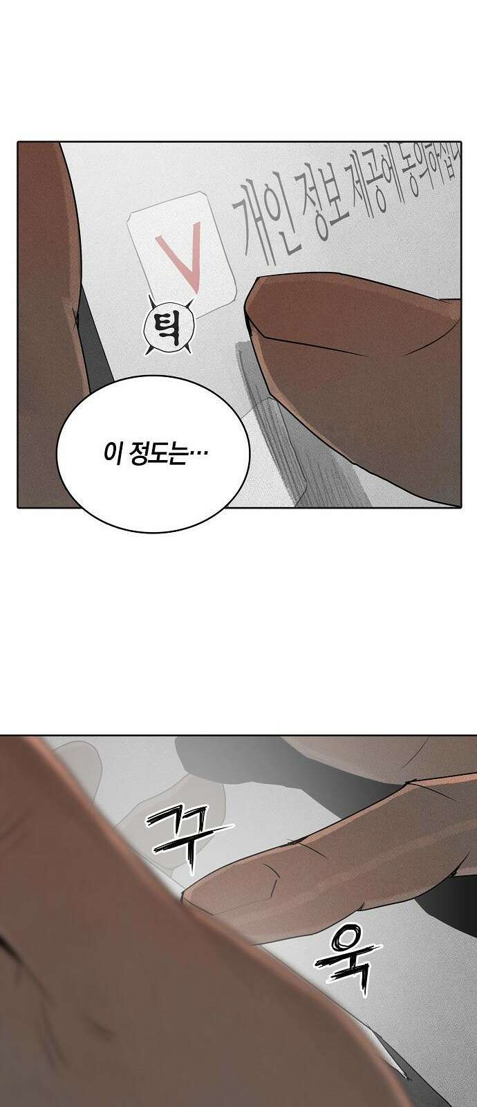 개인정보 제공에 동의하십니까? 1화 50