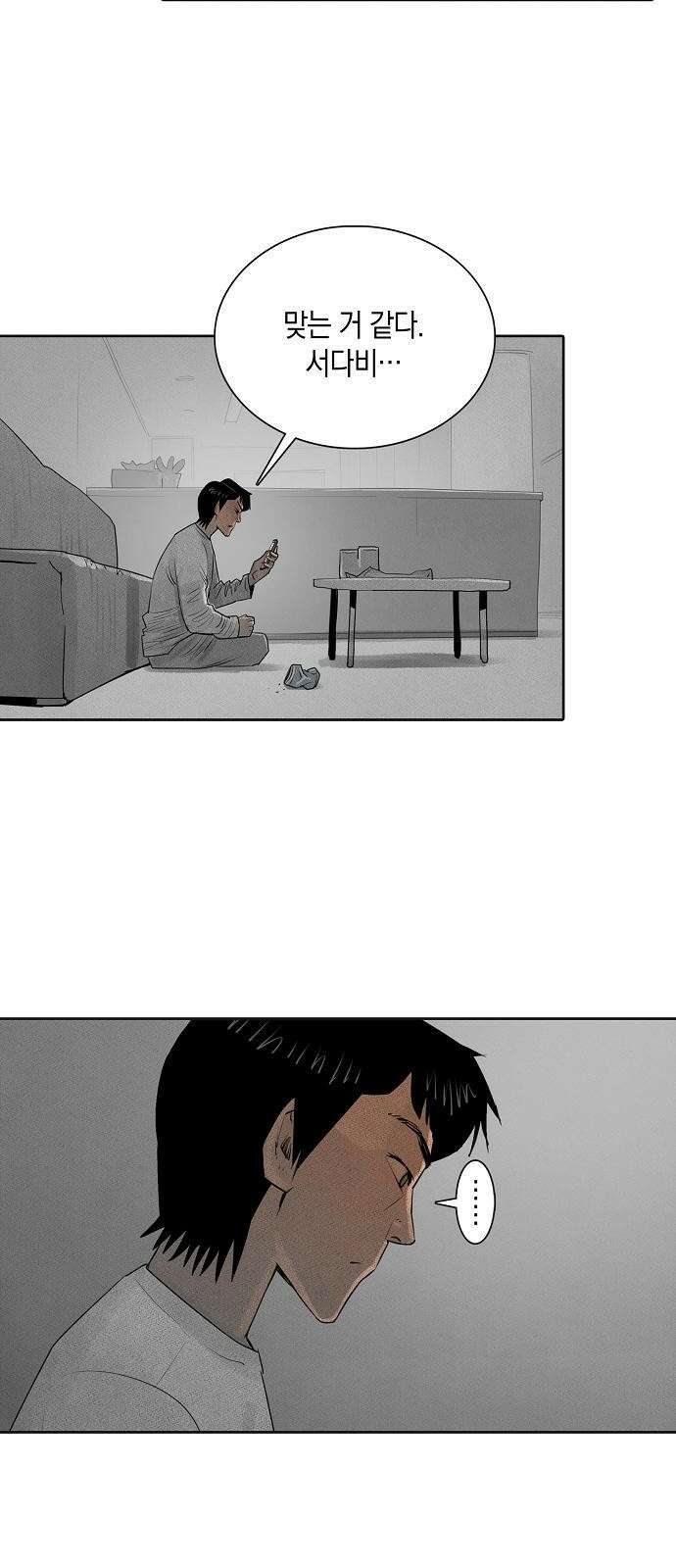 개인정보 제공에 동의하십니까? 1화 54