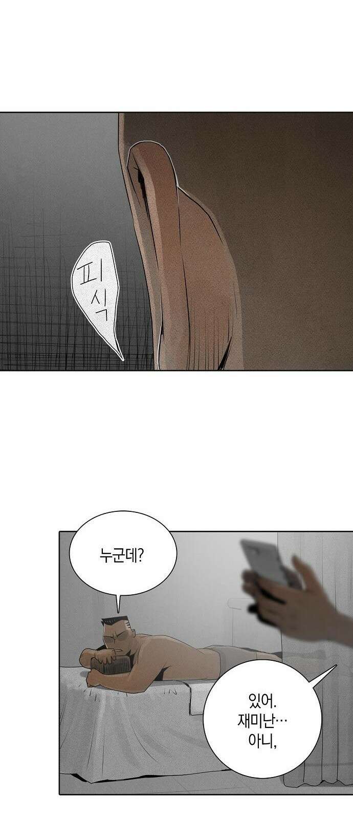 개인정보 제공에 동의하십니까? 1화 59