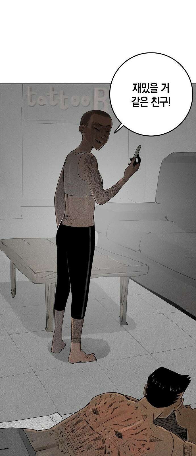 개인정보 제공에 동의하십니까? 1화 60