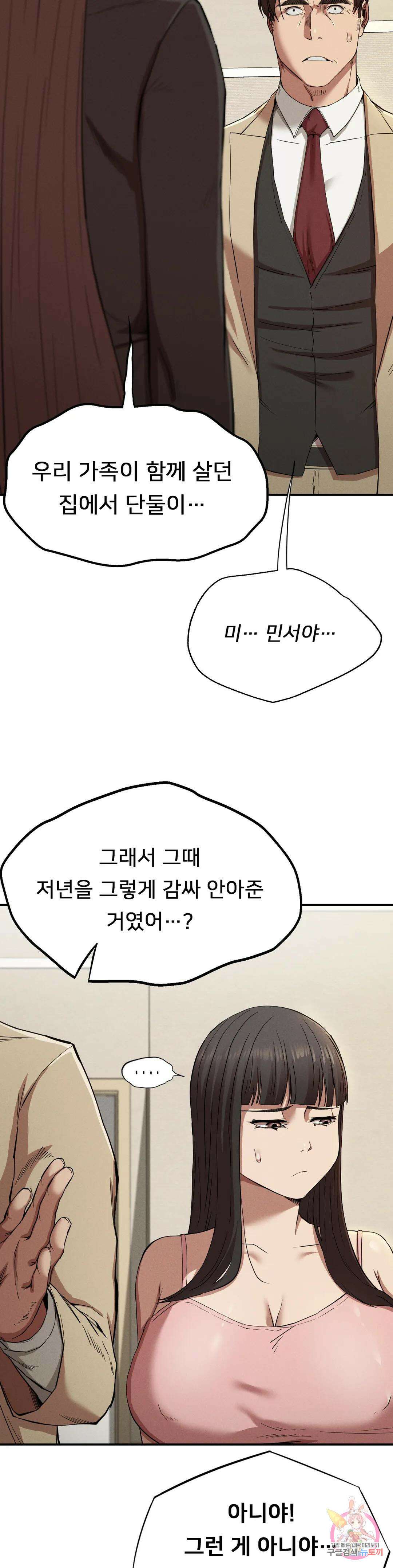 복수 21화 5