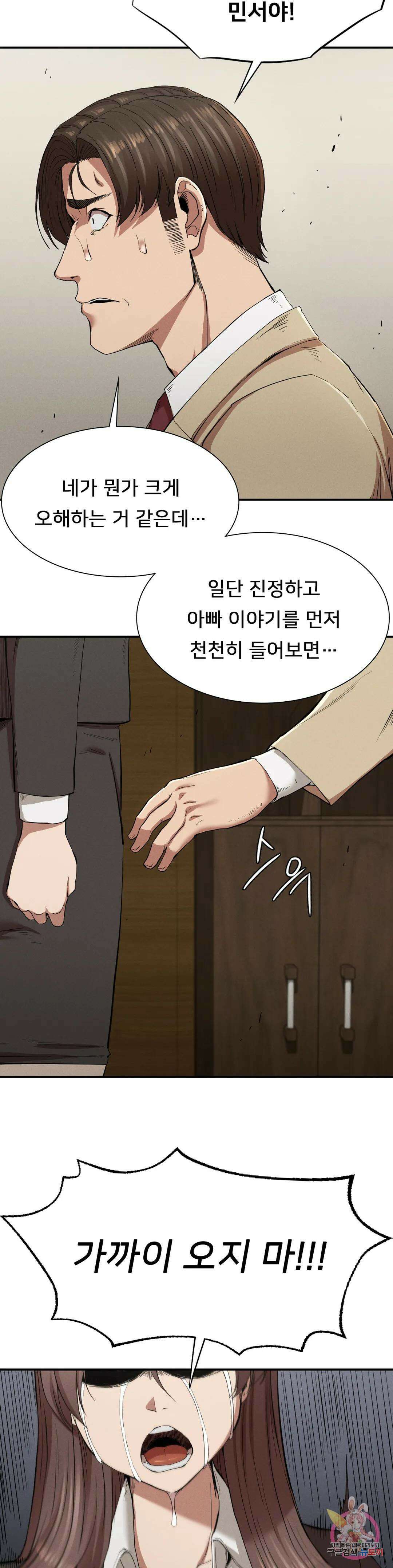 복수 21화 6