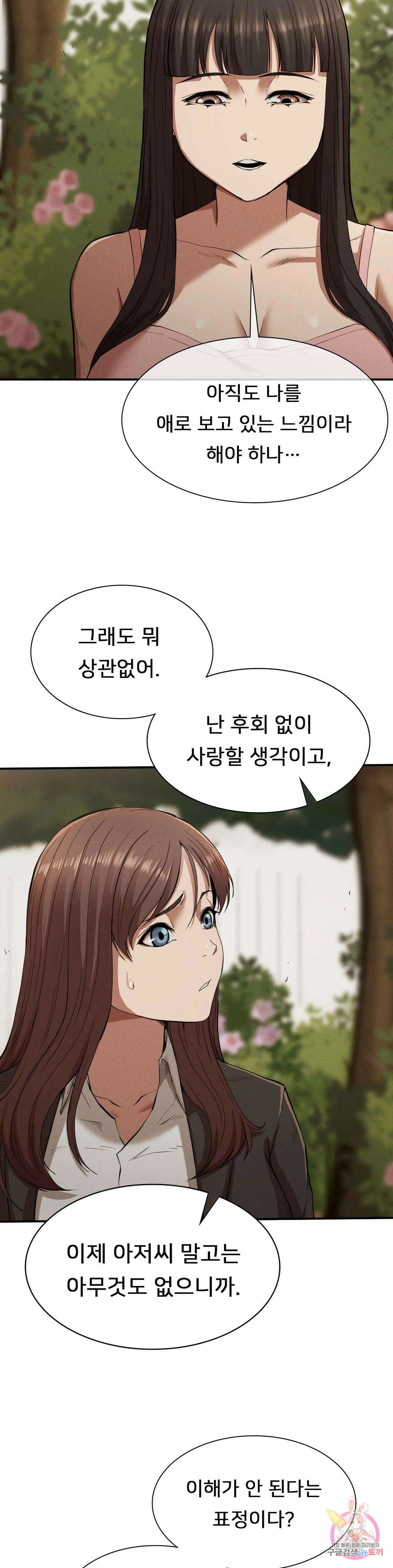 복수 21화 14