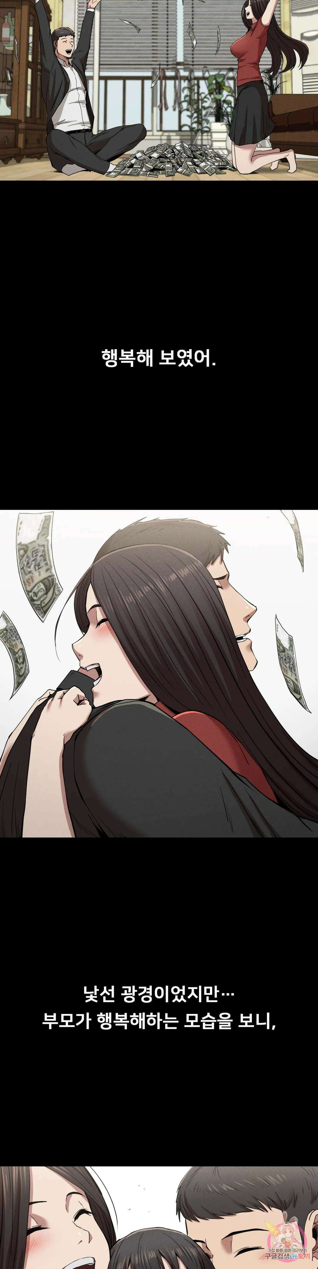 복수 21화 19
