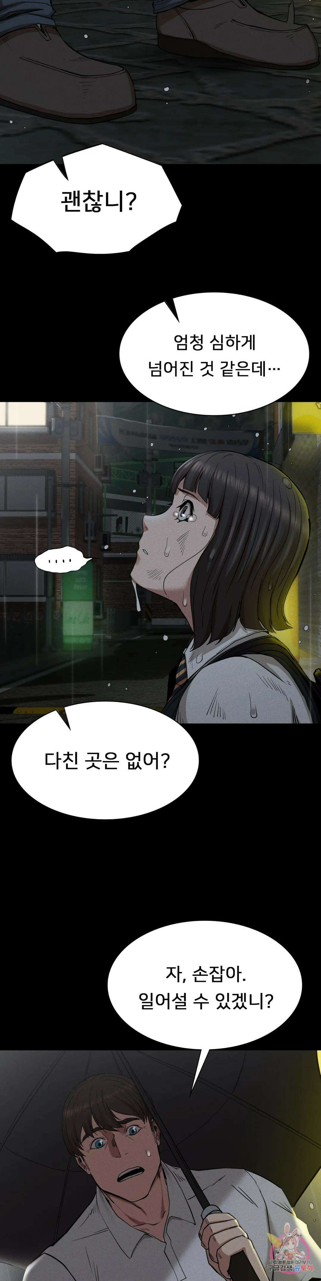 복수 21화 37