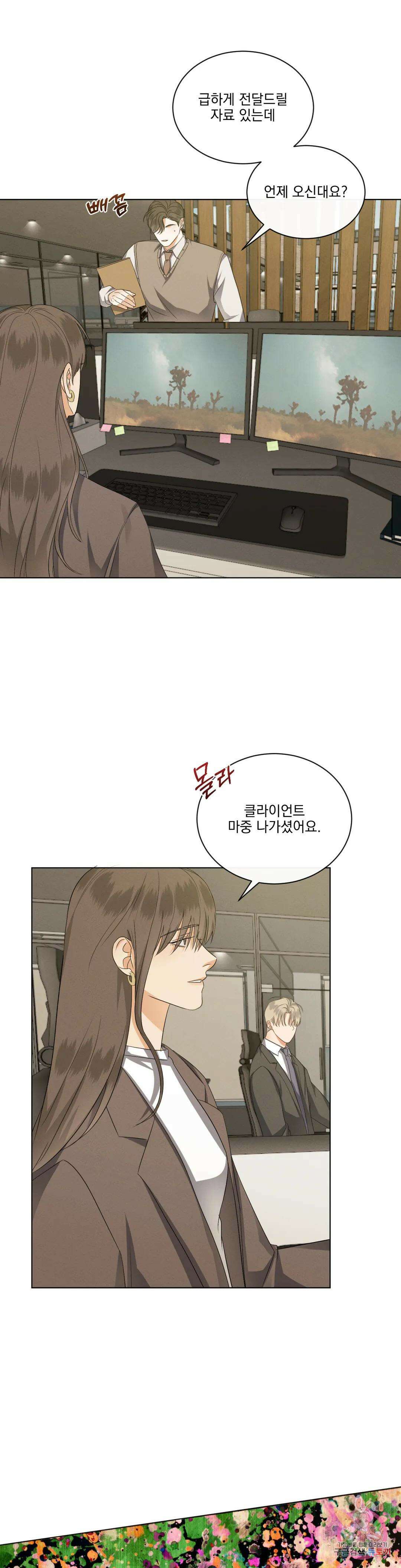 킥오프 46화 6