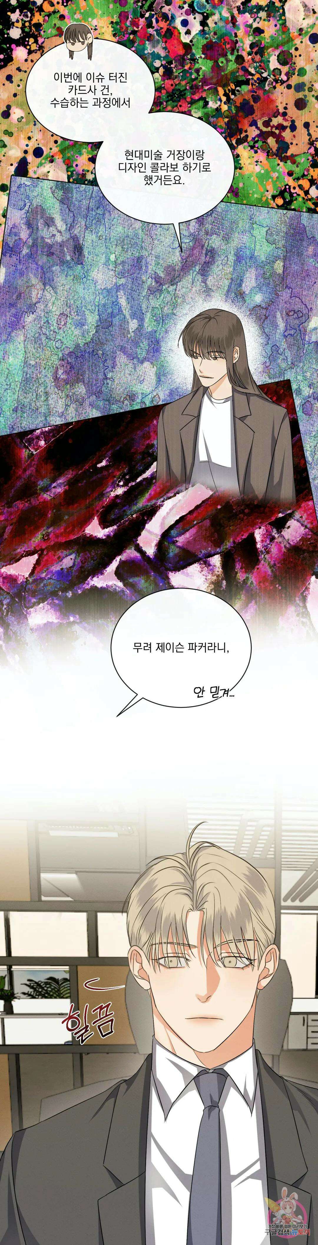 킥오프 46화 7
