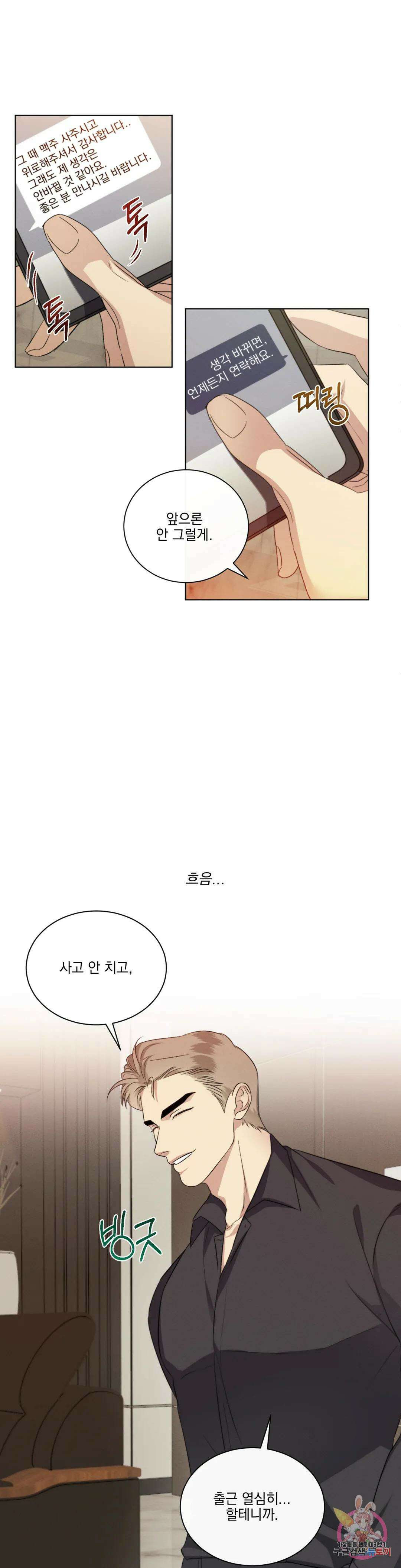 킥오프 46화 18