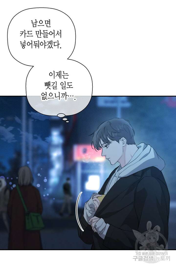 이방인(BL) 60화 5