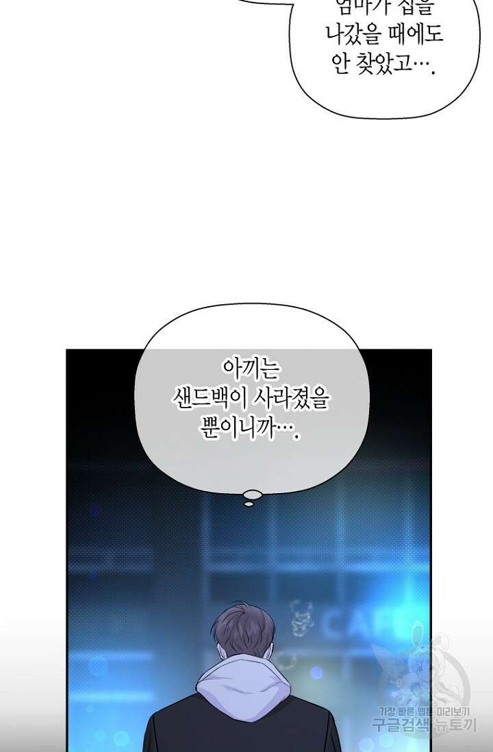이방인(BL) 60화 9
