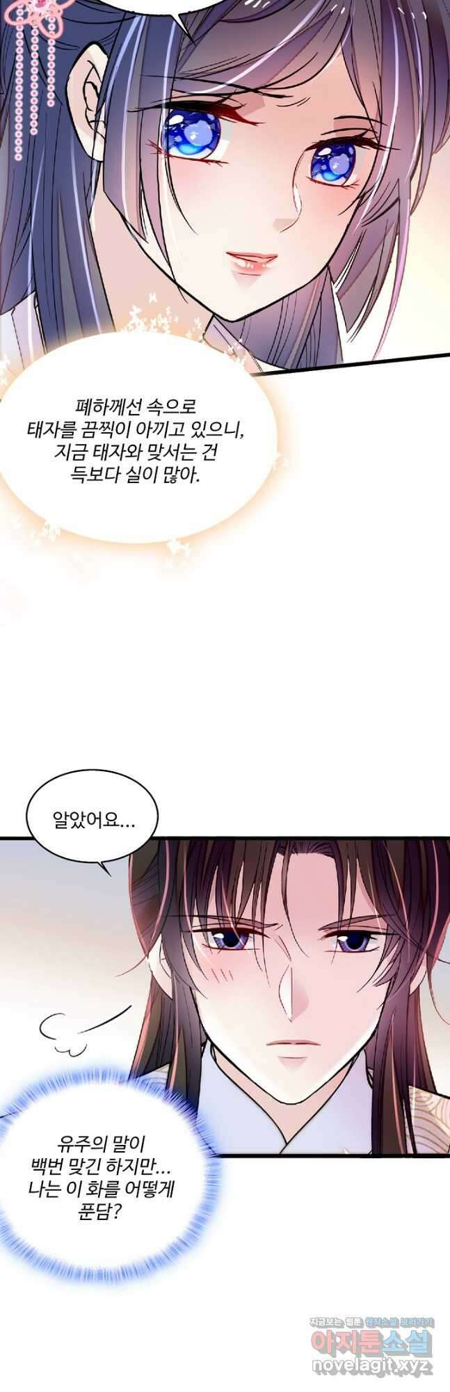 사금:동평백부 넷째 아가씨 177화 7