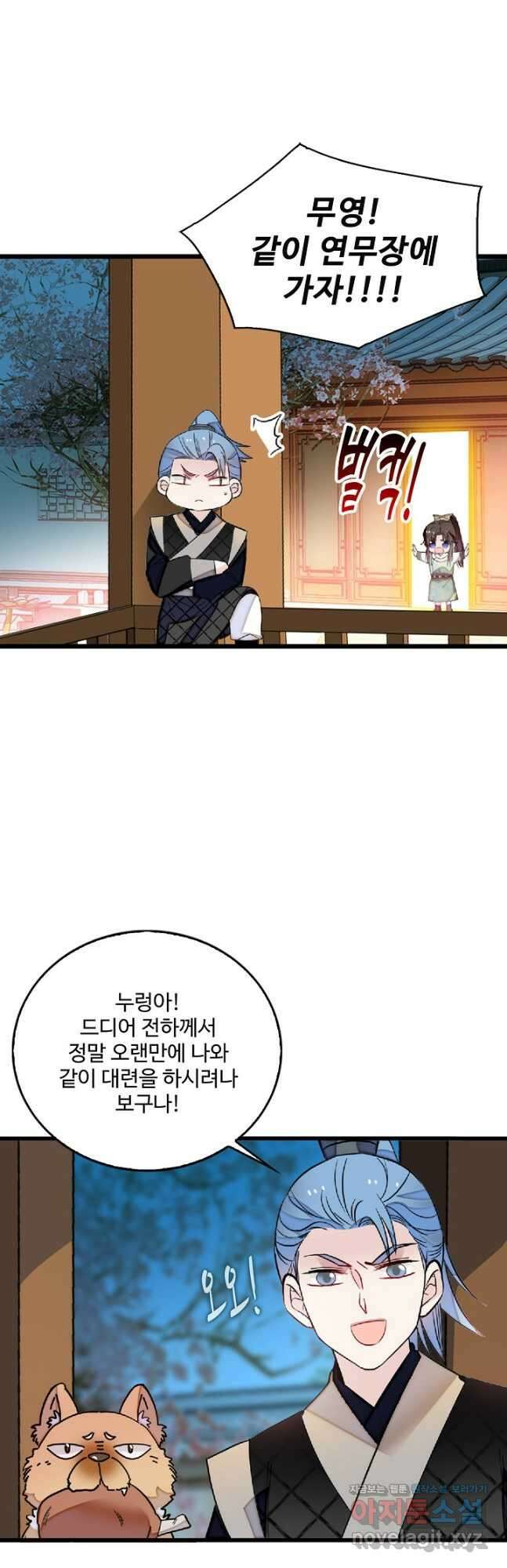 사금:동평백부 넷째 아가씨 177화 8