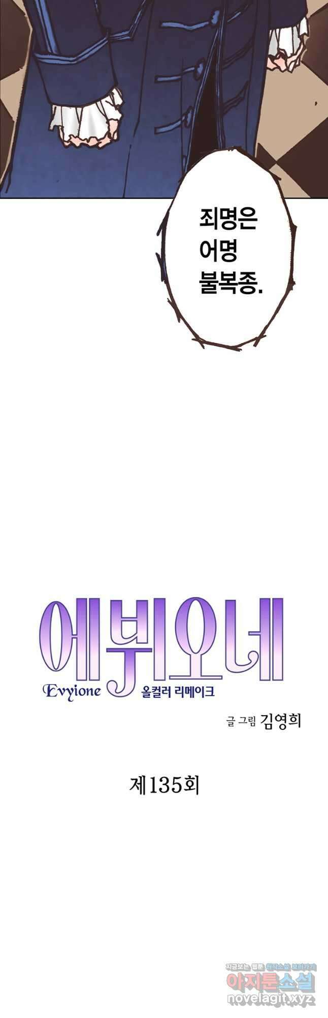 에뷔오네 135화 2
