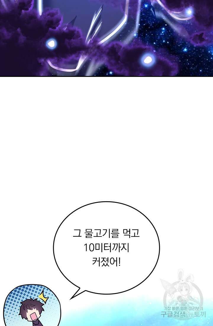 악역 플레이어는 강해지고 싶다 314화 10