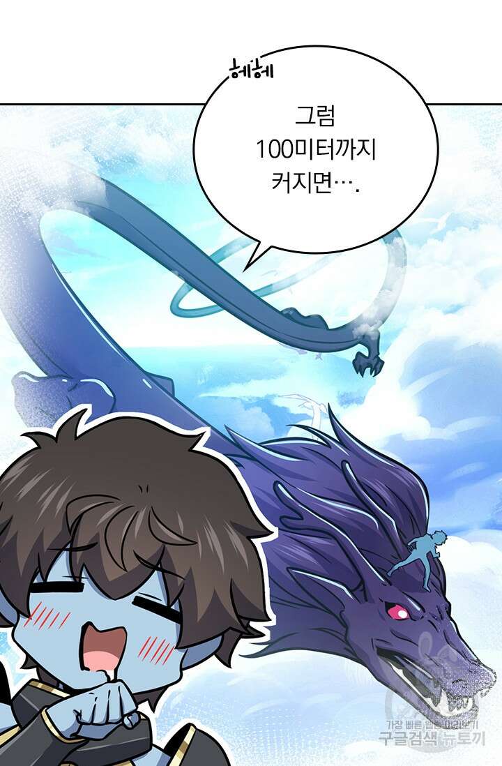 악역 플레이어는 강해지고 싶다 314화 13