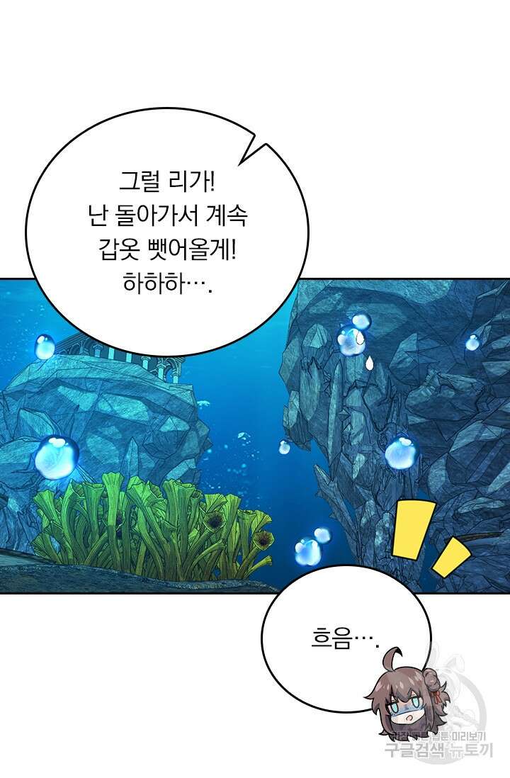 악역 플레이어는 강해지고 싶다 314화 16