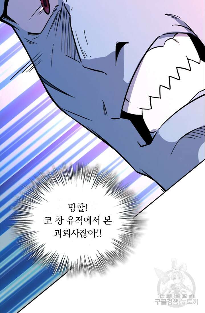 악역 플레이어는 강해지고 싶다 314화 33