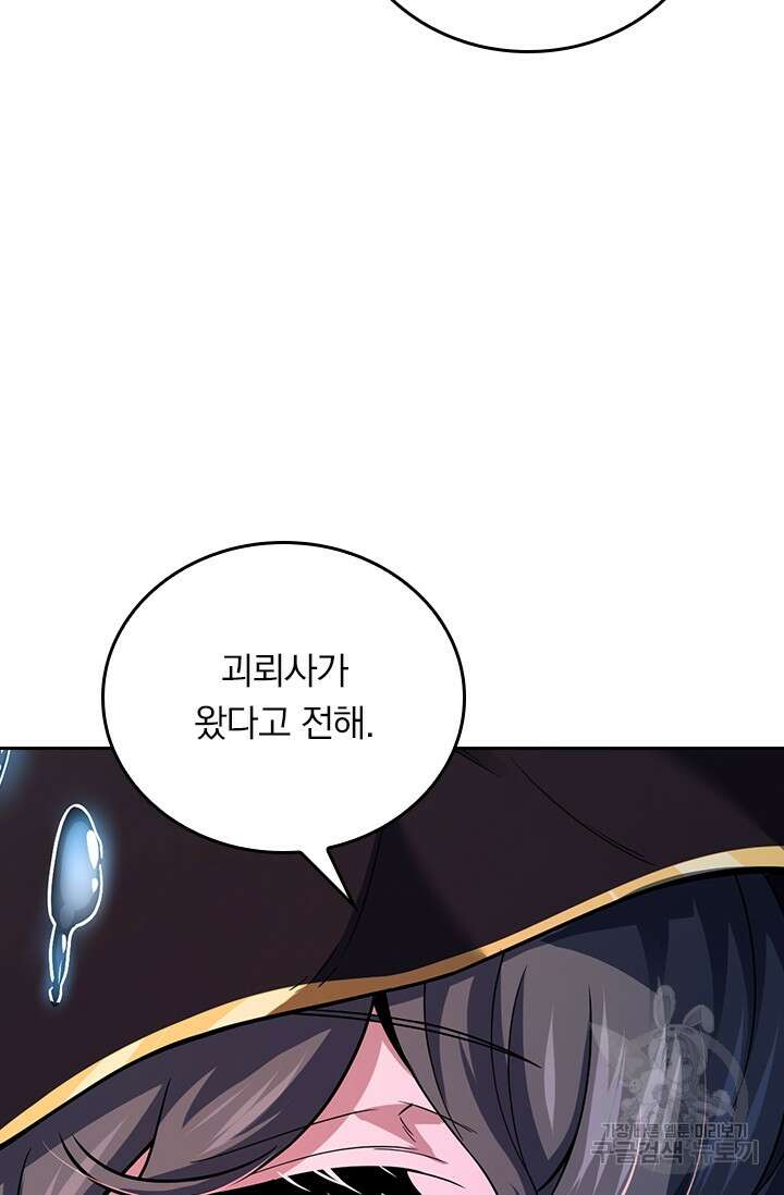 악역 플레이어는 강해지고 싶다 314화 40
