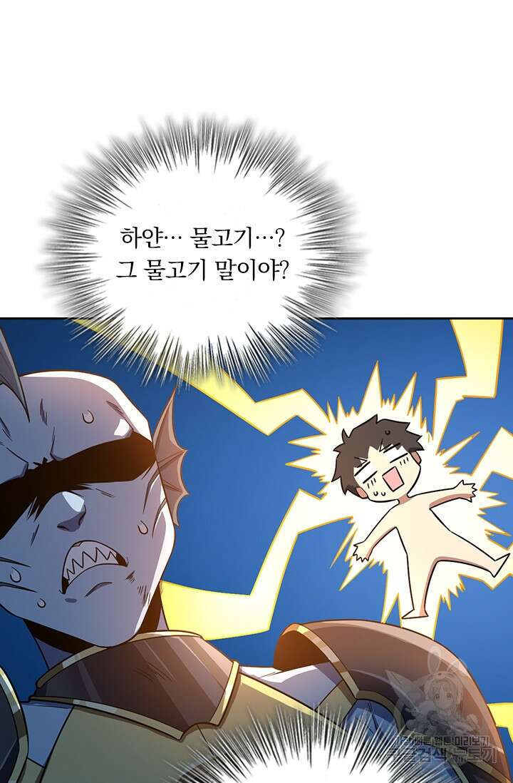 악역 플레이어는 강해지고 싶다 314화 42