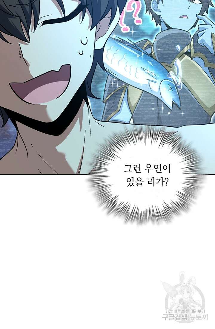 악역 플레이어는 강해지고 싶다 314화 44