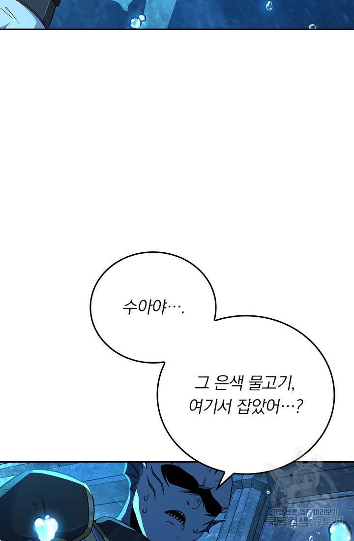 악역 플레이어는 강해지고 싶다 314화 49