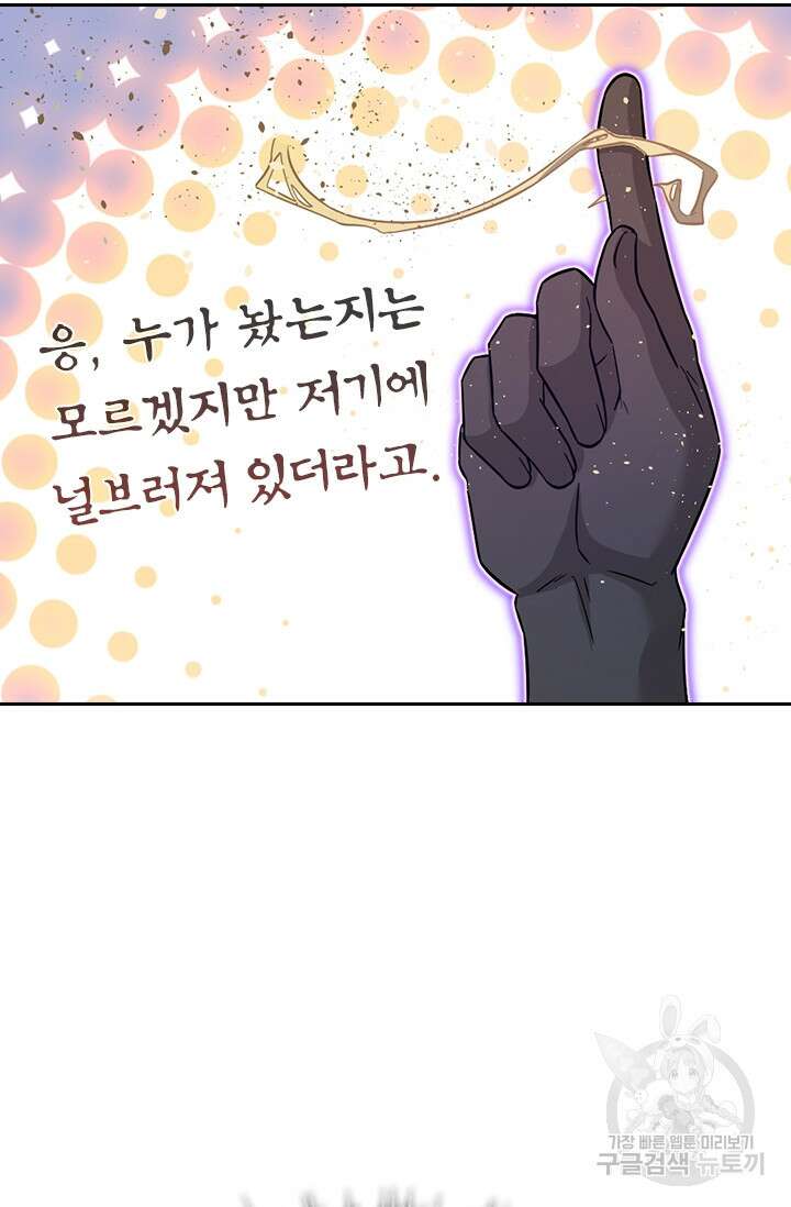악역 플레이어는 강해지고 싶다 314화 51