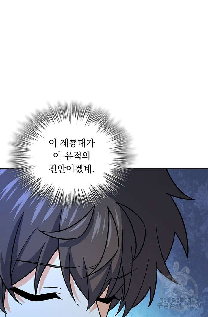 악역 플레이어는 강해지고 싶다 314화 54