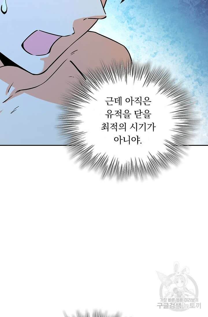 악역 플레이어는 강해지고 싶다 314화 55