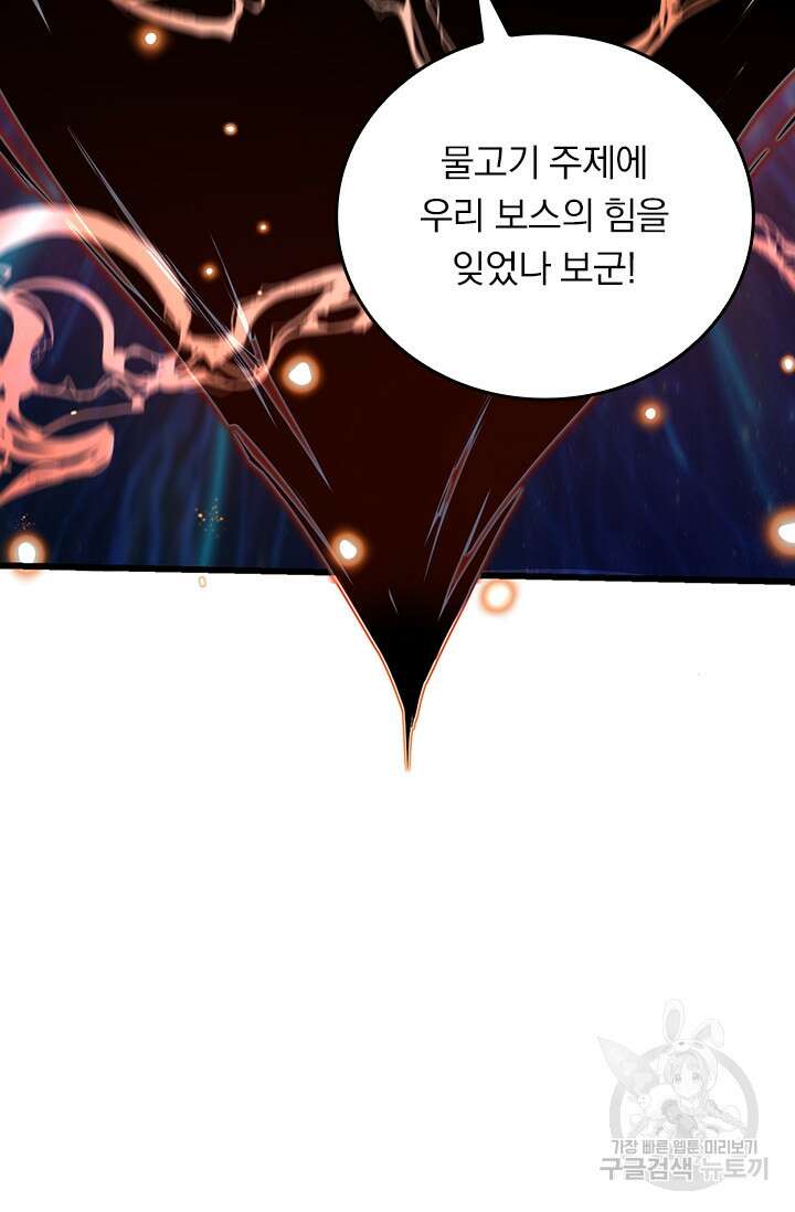 악역 플레이어는 강해지고 싶다 314화 65