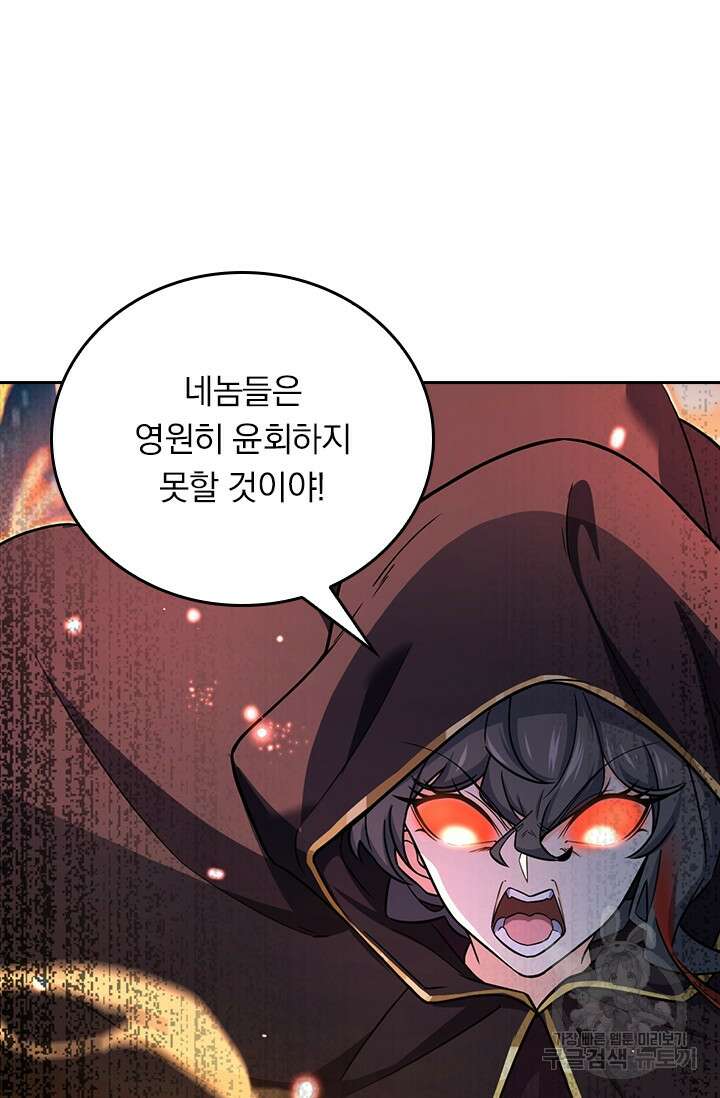 악역 플레이어는 강해지고 싶다 314화 69