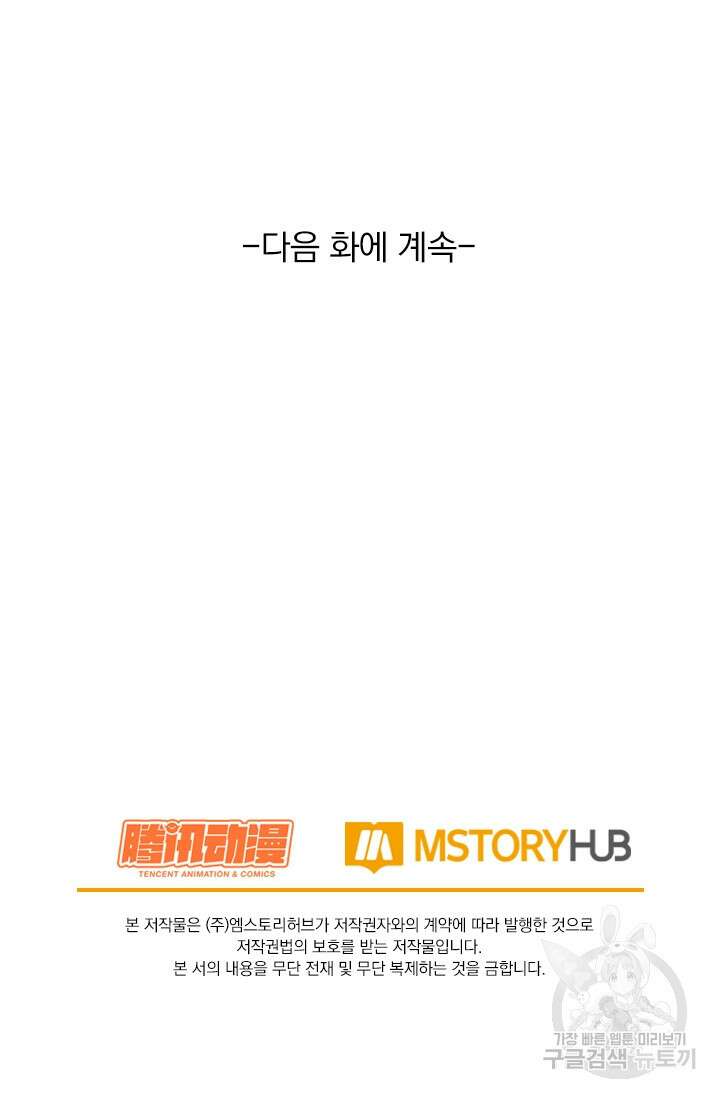 악역 플레이어는 강해지고 싶다 314화 73