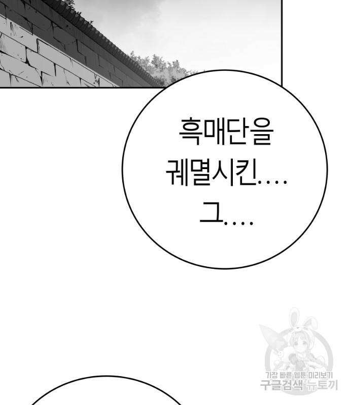 앵무살수 시즌3 42화 6