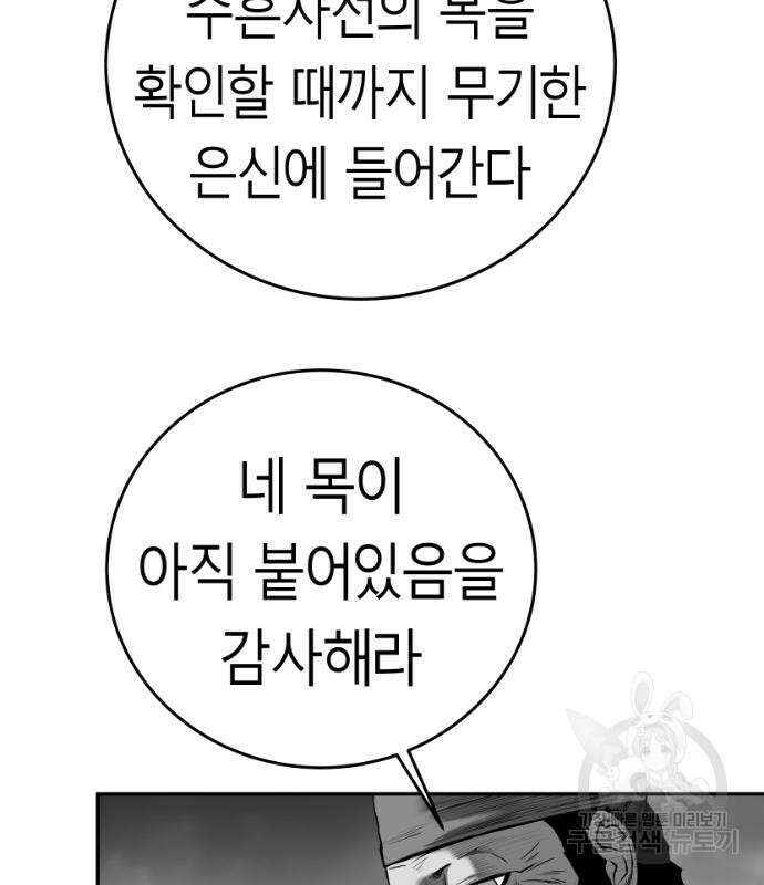앵무살수 시즌3 42화 8
