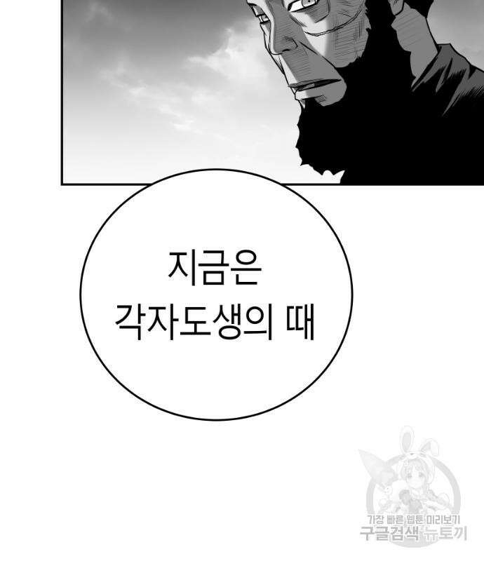 앵무살수 시즌3 42화 9
