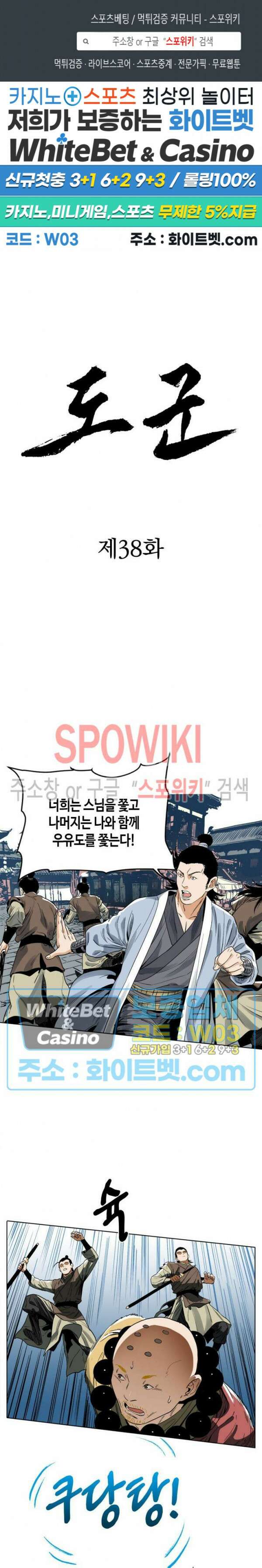 도군 38화 1