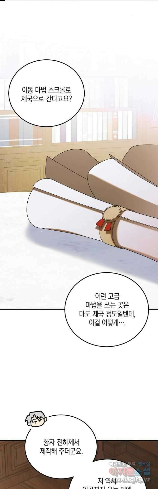 다정한 그대를 지키는 방법 94화 1