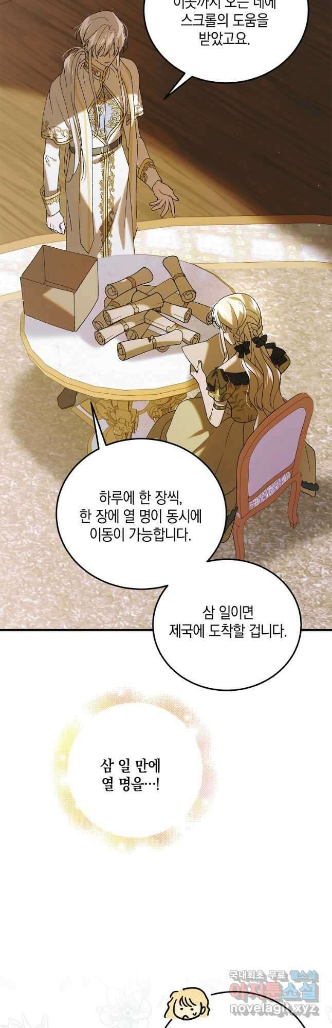 다정한 그대를 지키는 방법 94화 2