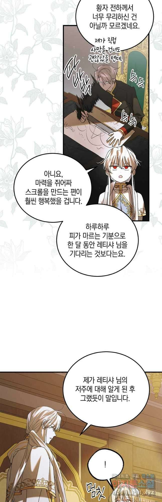 다정한 그대를 지키는 방법 94화 3
