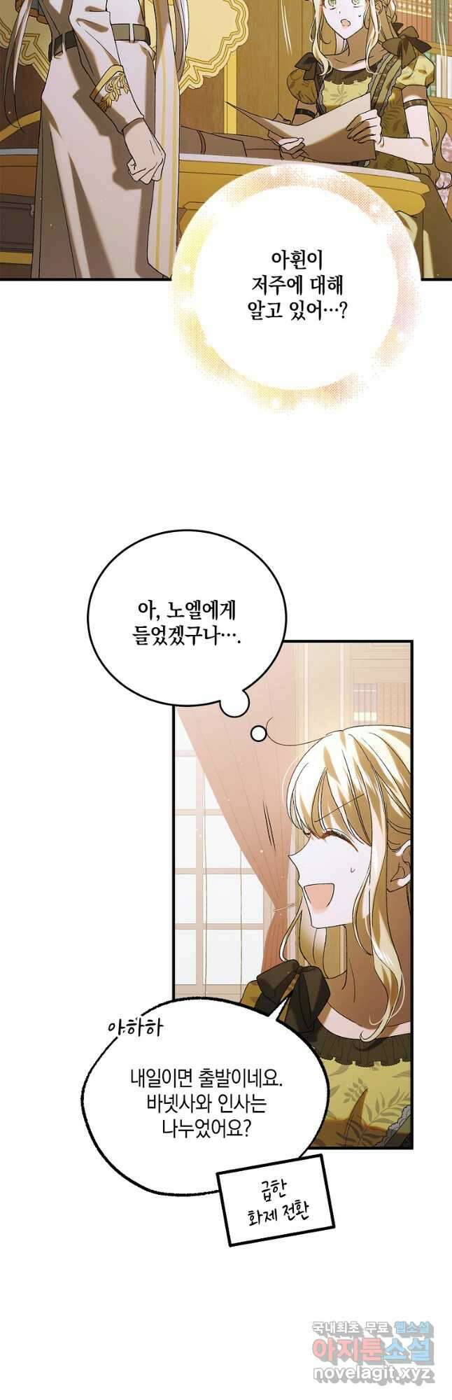 다정한 그대를 지키는 방법 94화 4