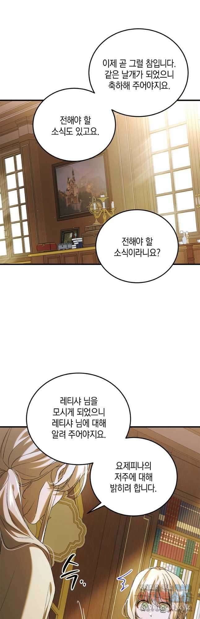다정한 그대를 지키는 방법 94화 5