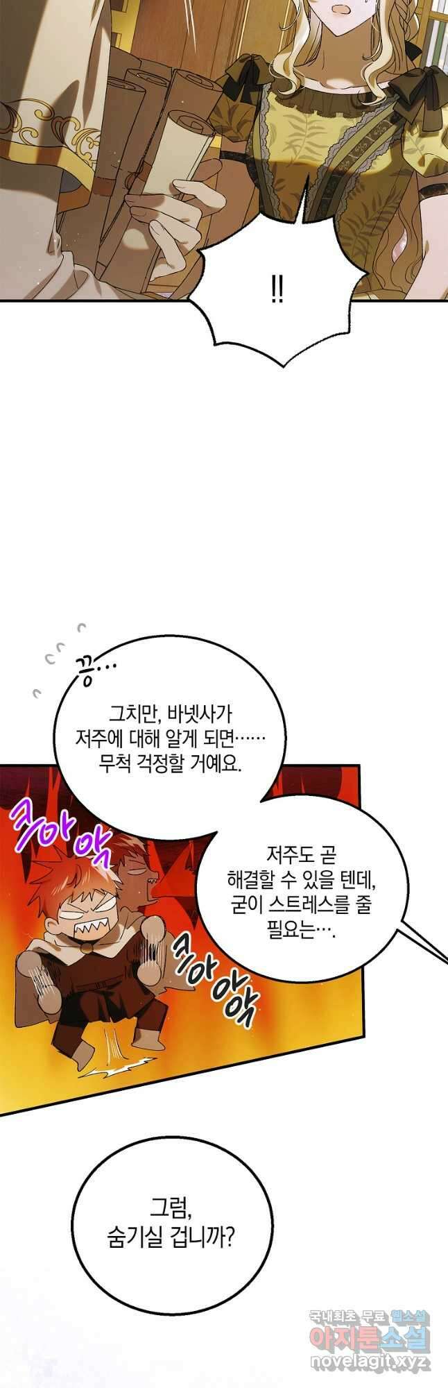다정한 그대를 지키는 방법 94화 6