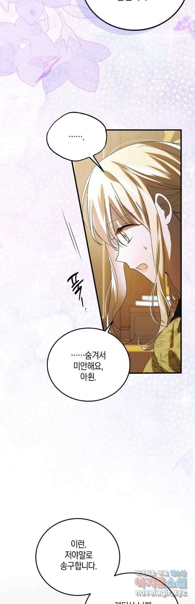 다정한 그대를 지키는 방법 94화 8