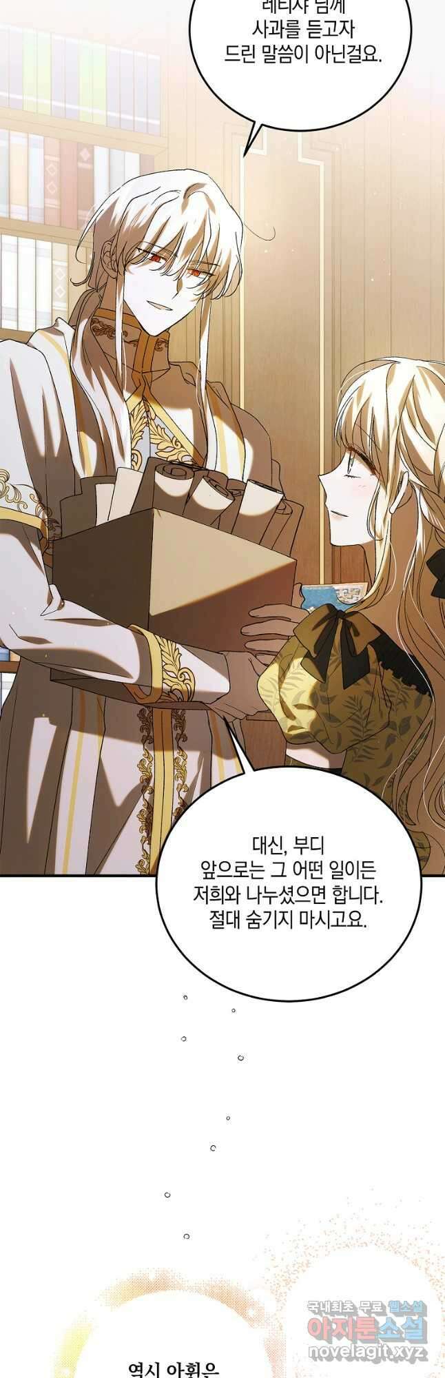 다정한 그대를 지키는 방법 94화 9