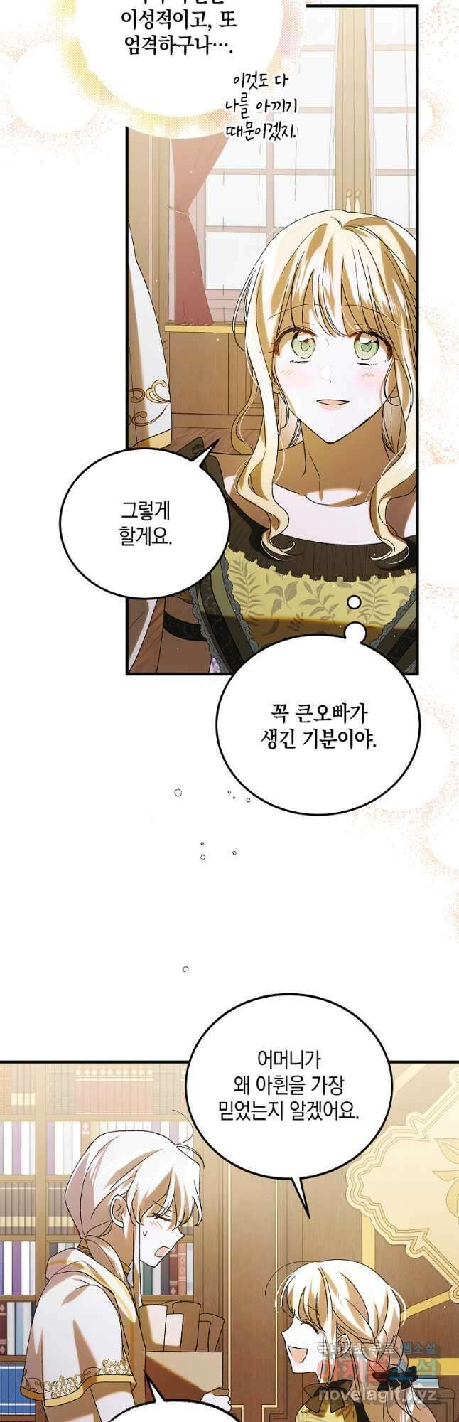 다정한 그대를 지키는 방법 94화 10