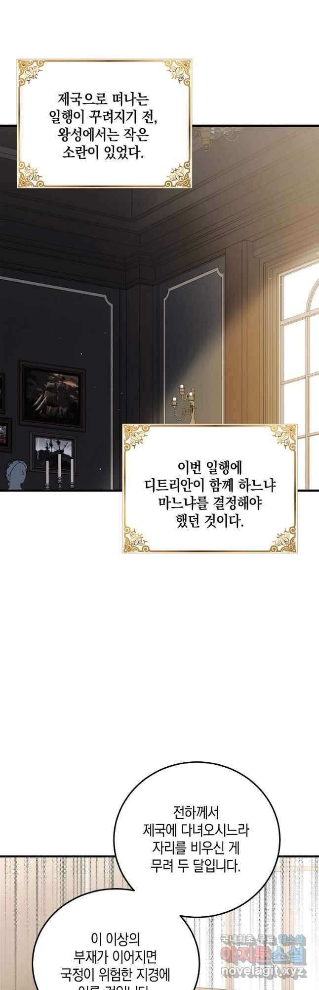 다정한 그대를 지키는 방법 94화 12