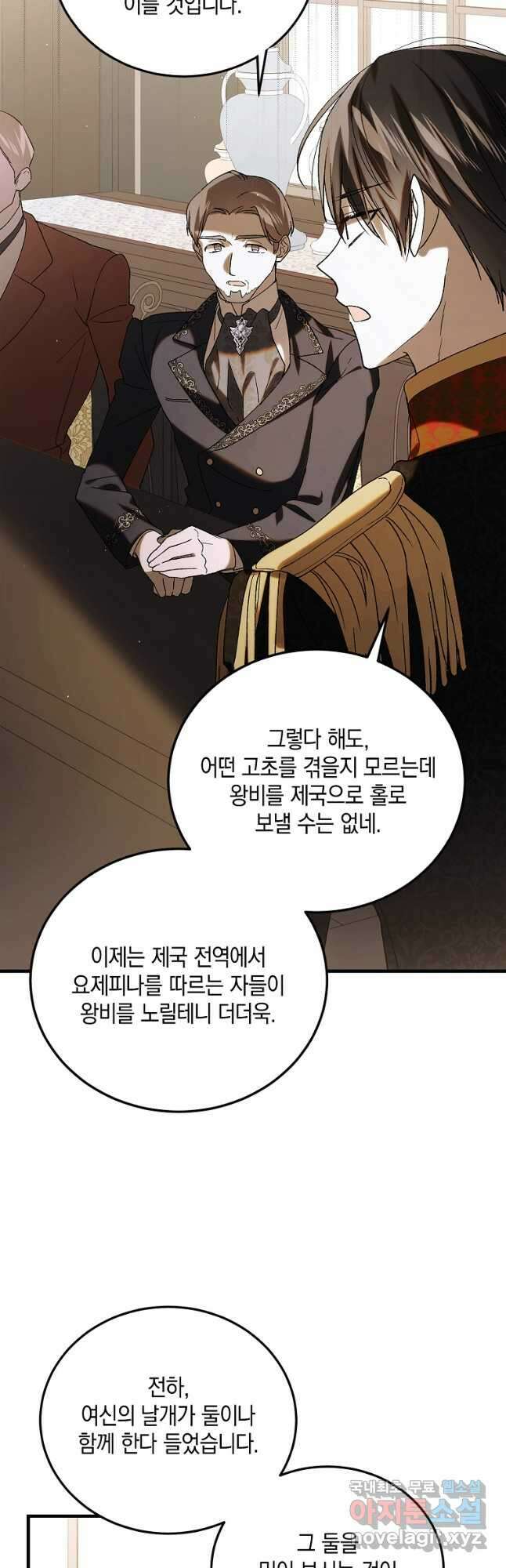 다정한 그대를 지키는 방법 94화 13