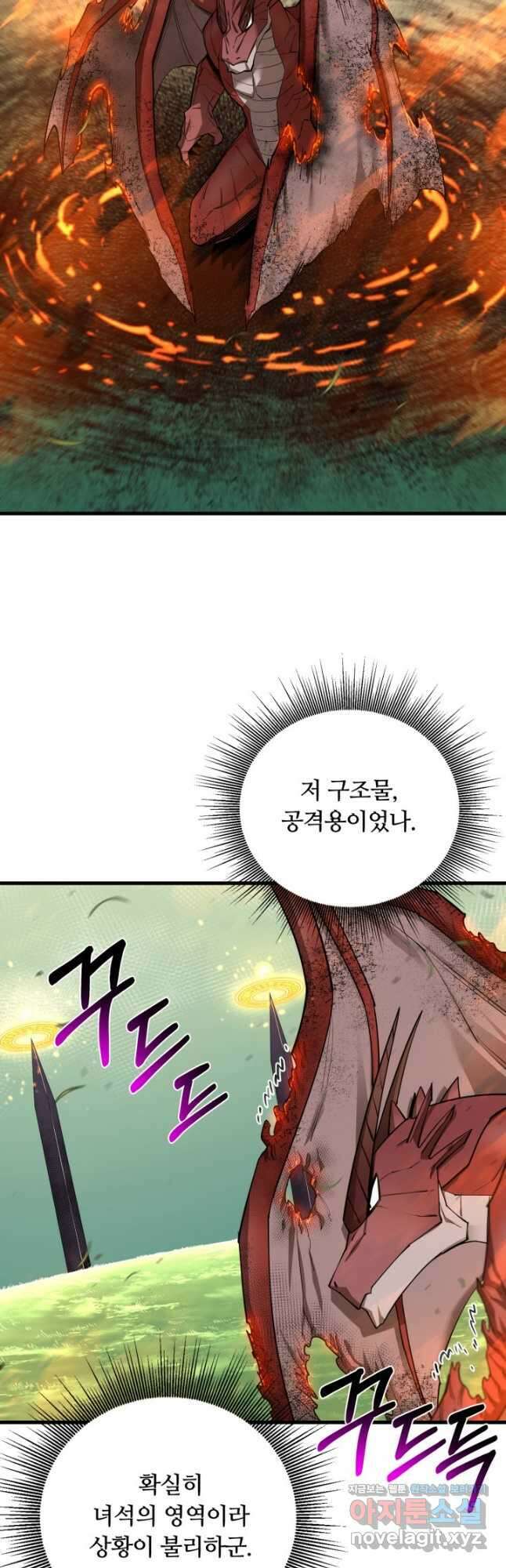 먹을수록 강해짐 91화 5
