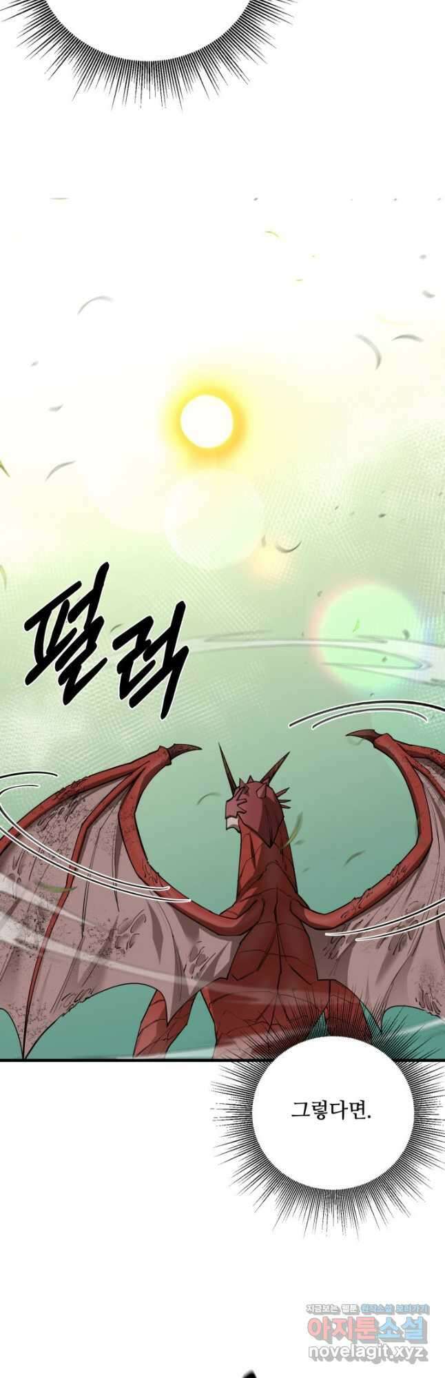 먹을수록 강해짐 91화 6