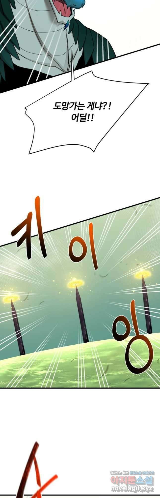 먹을수록 강해짐 91화 9